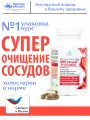 Концентрат Сердце и сосуды с экстрактом боярышника и куркумы +11 витаминов, 60 капсул
