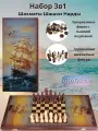 Нарды, шахматы, шашки, большие, Парусник, размер 600х300х35 мм