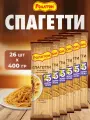 Макароны роллтон 400 г 26 шт