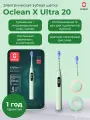 Электрическая зубная щетка Oclean X Ultra 20 (Мятно-зеленый)
