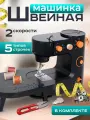 Швейная машинка Apriori PREMIUM 398+, мини, электрическая, черная