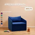 Кресло-кровать раскладное Кузнечик Синий 160х71 Спальное место, Центр Мебель