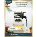 Essentea / Чайник заварочный стеклянный с кнопкой Гунфу Типод (teapot) 550 мл