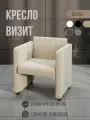 Кресло Визит, MVM, 68 см, прямое, велюр, бежевый