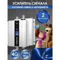 Усилитель сигнал мобильного телефона, усилитель сотовой связи и интернета