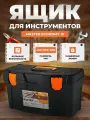 Ящик для инструментов BLOCKER Master ECONOMY 19 черный/оранжевый с внутренним лотком 485х260х258