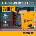 Тепловая пушка электрическая DEKO DKIH2200, 082-1008