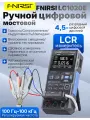 Цифровой LCR-измеритель FNIRSI LC1020E Автоматический диапазон