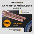 Кабель PROconnect BLUELINE (01-6204-6), площадь сечения 0.75 кв. мм, длина 100 м, 1 шт., прозрачный
