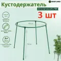 Кустодержатель металлический в ПВХ 72х60 см 3 шт / опора для кустов