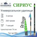 Удилище универсальное Волжанка Сириус 3.0м тест до 200гр (7 секций)