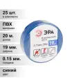(25 шт.) Изолента ПВХ синяя 19мм 20м ЭРА