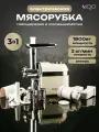 Мясорубка электрическая MOJO MJY-180-B с соковыжималкой и овощерезкой, 1800 Вт, с насадками, с реверсом