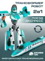 Трансформер-поезд, робот, 2в1, легкая трансформация, JB0213091