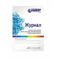 Журнал контроля концентратов рабочих растворов дезсредств