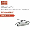 LED-драйвер MEAN WELL ELG-100-48A-3Y 96 Вт, 48 В, 2 А стабилизация CV+CC, ККМ, потенциометр, корпус IP65