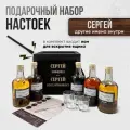 Подарочный набор настоек именной / Подарок мужчине в деревянном ящике с ломом / анисовая, кедровка, пряный виски, коньяк по-латгальски, бородинская для самогона Сергею