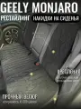 Накидки на сиденья автомобиля Geely Monjaro рестайлинг черные/ чехлы на задние сидения Джили Монджаро / автомобильные чехлы из алькантары