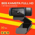 Веб-камера Logitech VC HD Pro Webcam C920e, 1920x1080, автофокус, черный