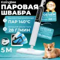 Паровая швабра KaringBee HD-TB506 с насадкой для ковров для мытья полов; Пароочиститель для уборки дома, 1200 Вт, 350 мл