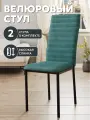 Набор стульев Дана Дом Столов, велюр, антивандальная ткань, 2 стула, аквамарин