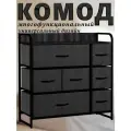 Комод Noa, Каркас чёрный, 7 ящиков тёмно-серых, 80х29х79 см.