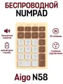 Беспроводной цифровой блок клавиатуры Numpad Aigo N58, бежевый, коричневый, белый