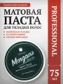 Матовая паста для укладки Morgans Matt Paste Бразильский апельсин 75 мл