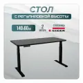 Стол письменный с регулировкой по высоте лофт электрический 2A3, черное подстолье, черная столешница ЛДСП, 140х60
