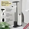Держатель для туалетной бумаги 4 в 1 Housekult Skoon, черный