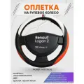 Оплетка на руль для Renault Logan 2(Рено Логан 2) 2014-н. в, M(37-38см), Искусственная кожа 55