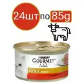 Влажный корм Gourmet Gold, для кошек, паштет со вкусом говядины (24шт по 85г)