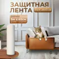 (5м х 45см) Пленка защитная антицарапка 5м / Защитный фартук для плиты Д