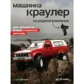 Радиоуправляемый краулер WPL Military Truck Buggy Crawler RTR 4WD масштаб 1:16 2.4G - WPLC-24-Red