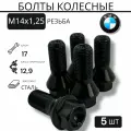Болты колесные, М14х1,25 для BMW, черные, 5шт