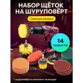 Щетки на шуруповерт FULLBUY для химчистки автомобиля, набор насадок для дрели