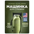 Машинка для стрижки волос Legend+ Olive Green