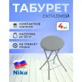Табурет Nika Тбск2, складной, для дома, компактный, экокожа, 33х33х48 см, максимальная нагрузка 100кг, 4шт