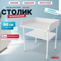 Столик медицинский пеленальный с полкой белый 850х710х960 МСК-510