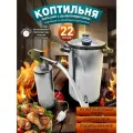 Коптильня горячего и холодного копчения с гидрозатвором цилиндрическая большая из нержавеющейстали 1мм с дымогенератором 22 л