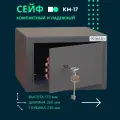 Маленький сейф для денег Klesto KM-17 с ключевым замком