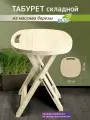 Табурет