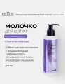 NUMERO LISS Молочко разглаживающее с маслом авокадо для пушистых и непослушных 200 мл