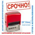 Штамп на автоматической оснастке 38х14 мм срочно!