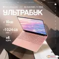 15.6 Ноутбук для работы и учебы, Notebook, RAM 16 ГБ, SSD 1024 ГБ , IPS Full HD, Intel N5095, русская раскладка Розовый