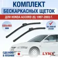 Щетки стеклоочистителя для Honda Accord 6 / CG, CH / 1997-2003 / Комплект бескаркасных дворников 55 48 см Хонда Аккорд