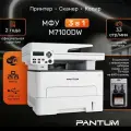 МФУ Лазерное Pantum M7100DW