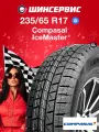 Зимняя нешипованная шина Compasal IceMaster 235/65 R17 108S