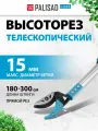 Высоторез телескопический Palisad, 1800 - 3000 м, алюминиевая штанга, ПВХ накладка, LUXE, 60599
