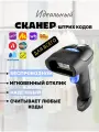 Сканер штрихкодов 2D беспроводной